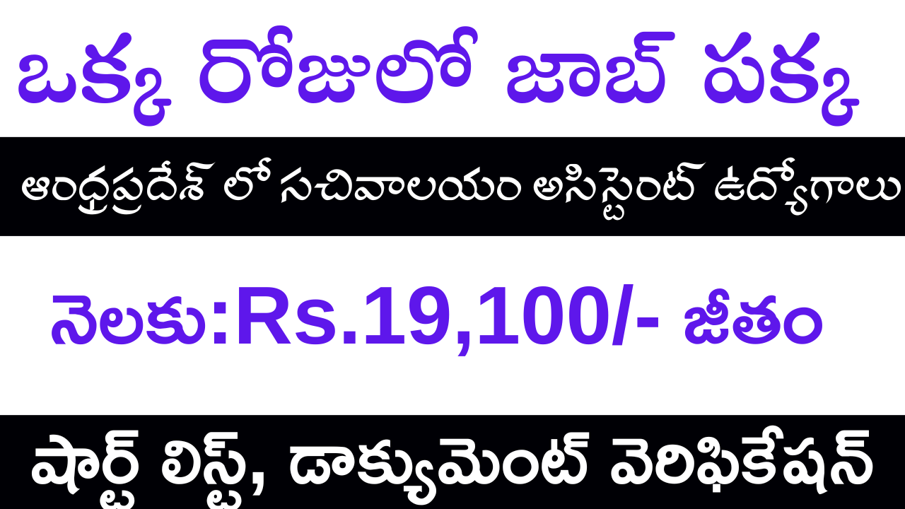 AP Secretarial Assistant Jobs Notification 2024