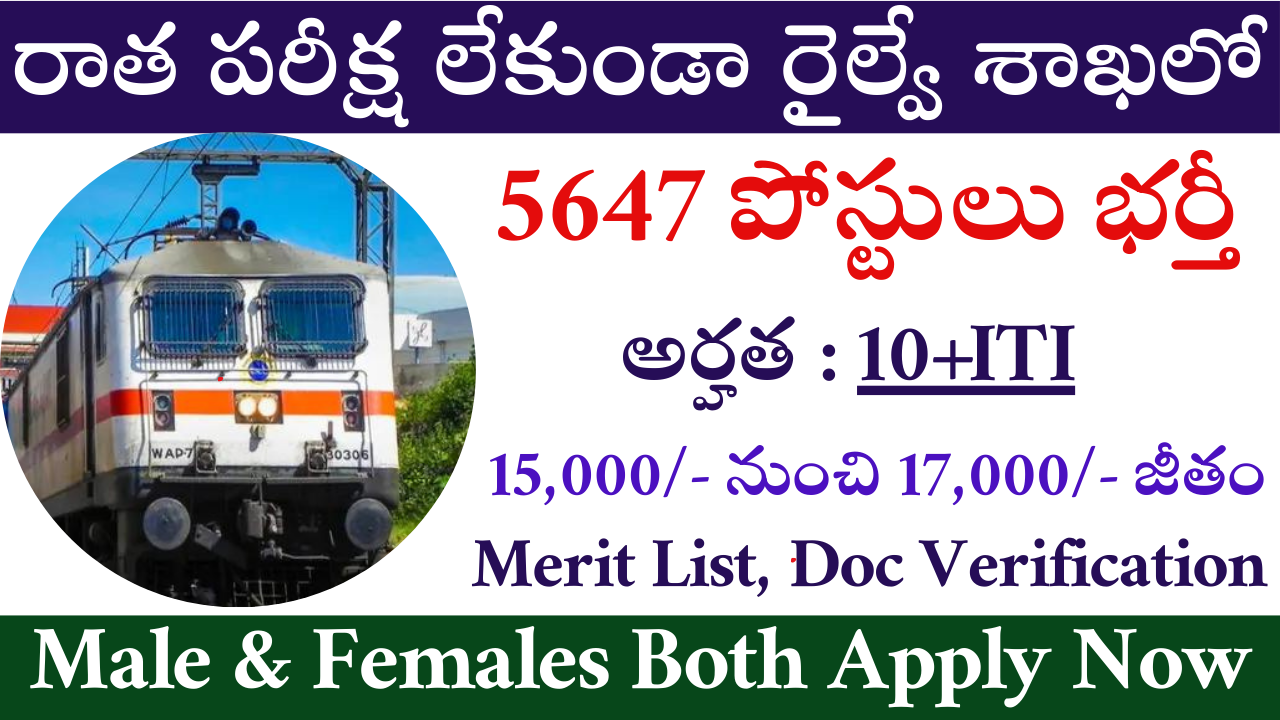 RRC Recruitment 2024
