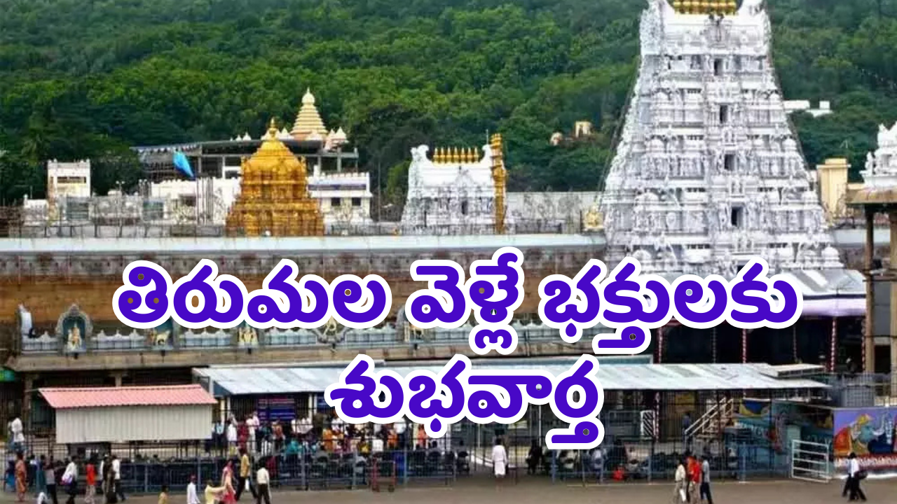 vaikunta dwara darshan tickets
