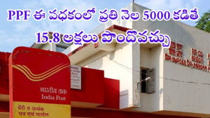 PPF Post Office Scheme 